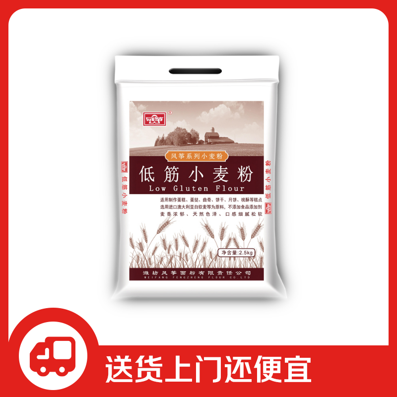 Kite Low Gluten Wheat Flour Cake/Pastry Flour Baking Raw Materials 5kg