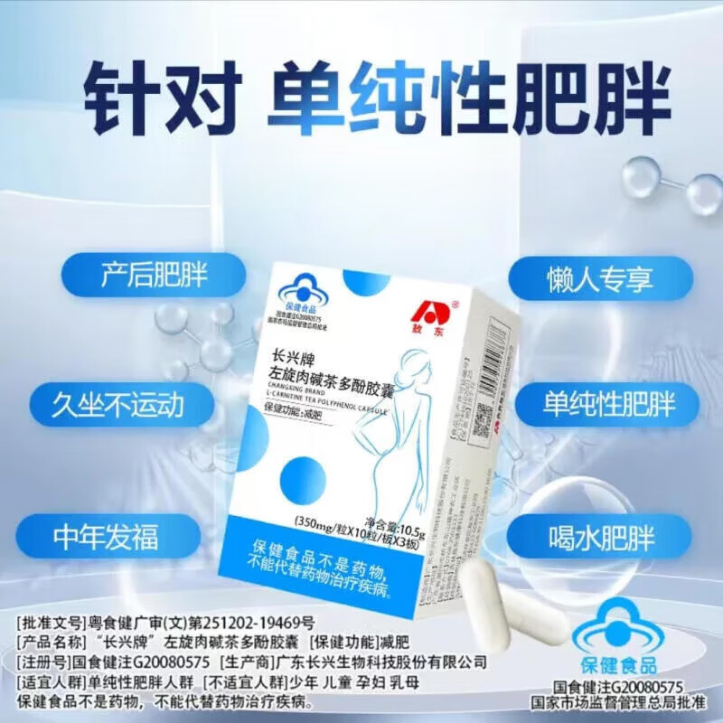 Aodong Changxing brand L-carnitine tea polyphenol capsules, weight loss capsules, health function and weight loss, 30 capsules/box, brand authorized store, 30 capsules*1 box