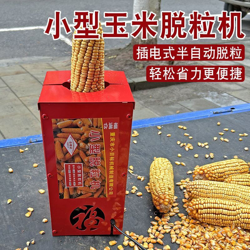 Wen Yijia electric corn thresher, household small thresher, dry corn machine, peel corn kernels and threshing artifact, household small thresher_2024 vertical semi-automatic