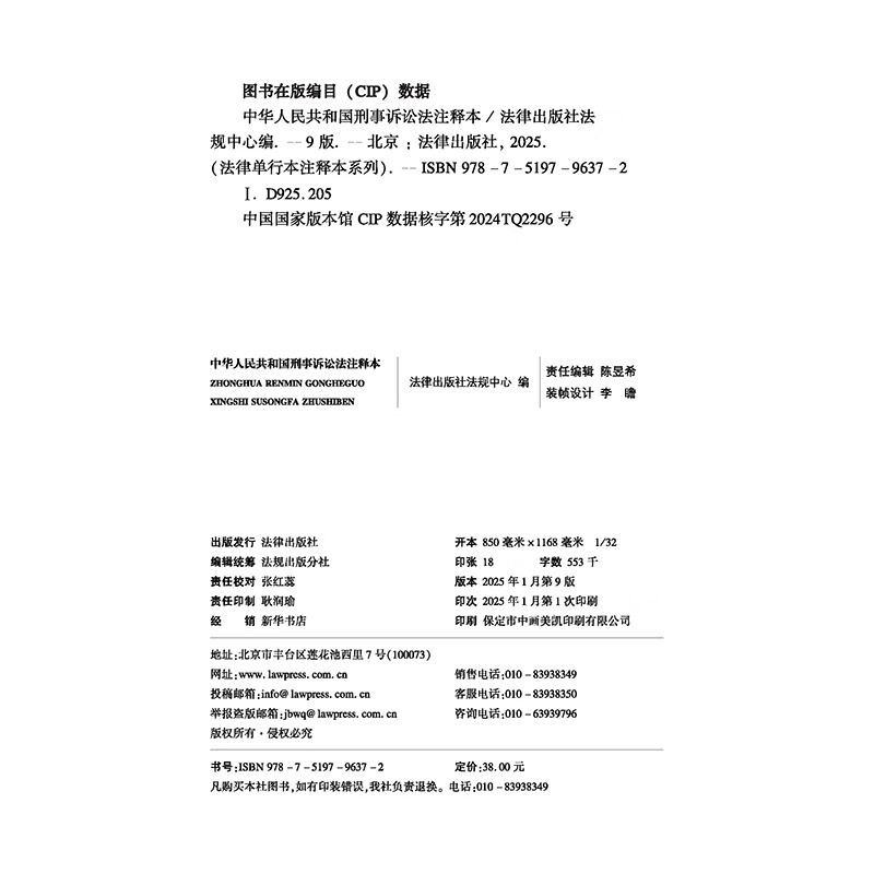 Annotated Edition of the Criminal Procedure Law of the People's Republic of China (New Revised Edition)