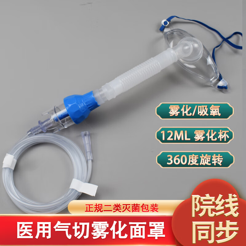 Yitai medical tracheotomy mask tracheotomy mask tracheotomy spray mask laryngeal mask tracheotomy atomization mask airway humidification