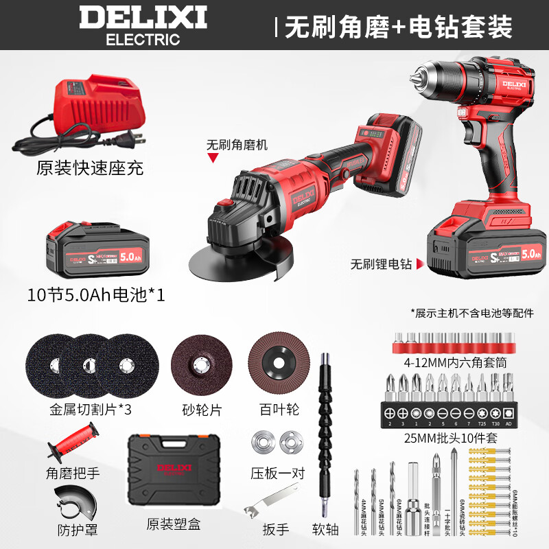 Delixi brushless lithium electric drill lithium electric angle grinder rechargeable cutting machine grinder angle grinder hand electric drill set angle grinder + electric drill 5.0Ah one battery + gift bag