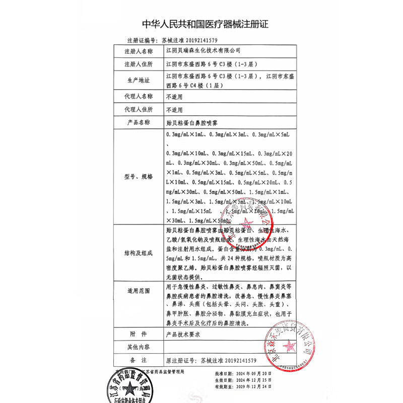 Enbeihe mussel mucin nasal spray 0.3mg/ml*5ml is used for nasal cleaning of acute and chronic allergic rhinitis