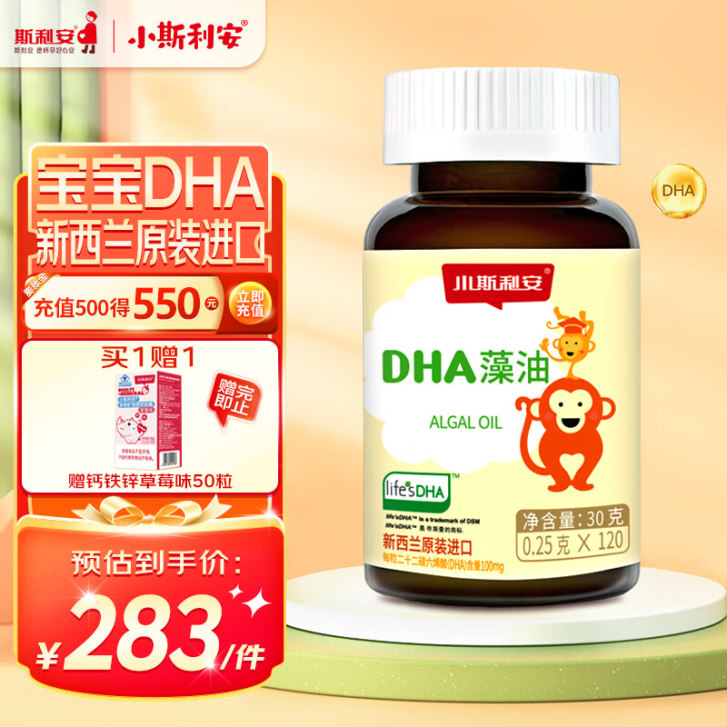 Xiaoslian dha infants and young children algae oil pregnant women DHA soft capsules imported algae oil suitable for 0 years and above 120 capsules