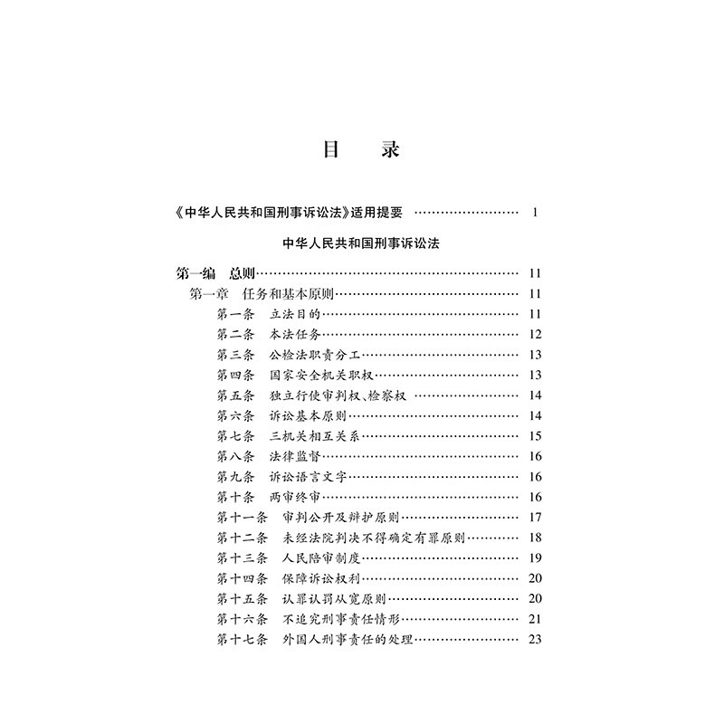 Annotated Edition of the Criminal Procedure Law of the People's Republic of China (New Revised Edition)