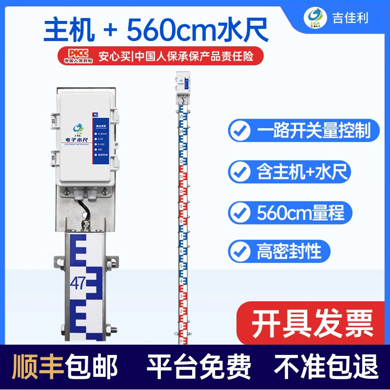 Ji Litian electronic water gauge scale sensor water level measurement level gauge liquid level meter scale alarm water accumulation monitoring host + 560cm water gauge