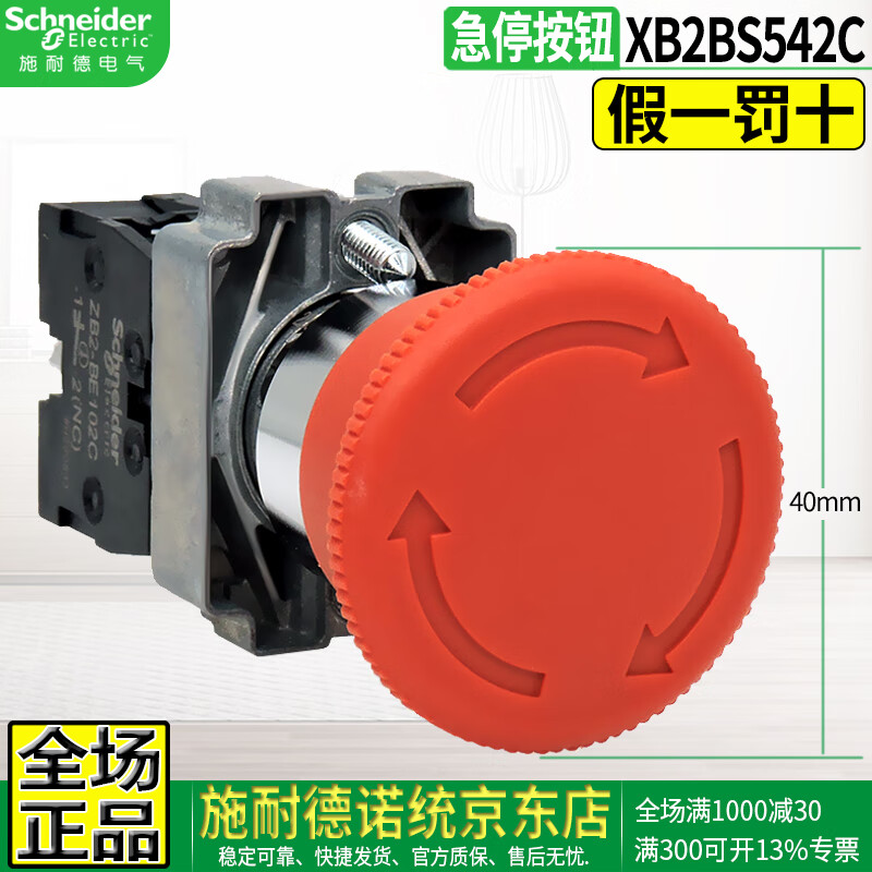 Schneider original Schneider XB2BS emergency stop button switch 40mm diameter 22mm mounting hole red self-locking rotation reset XB2-BT pull-out normally open contact ZB2BE101C normally closed 102C XB2-BS542C 40 mushroom 1 normally closed