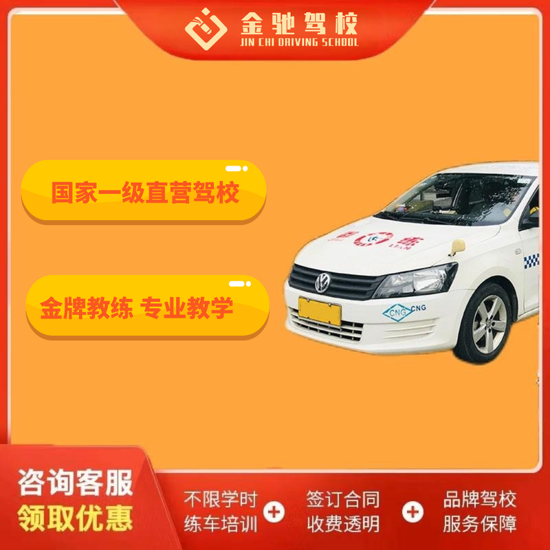 Driving school service C2 automatic transmission