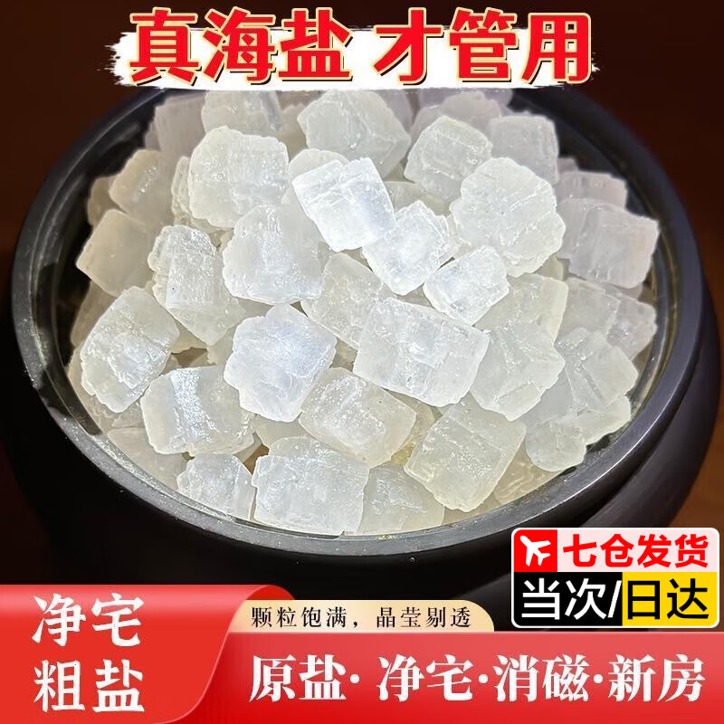 Hahainiao Coarse Salt Purification House Large Salt Ornaments Royal Guard Salt Sea Salt Moving Marriage Housewarming Bathroom Green Salt Purification Degaussing