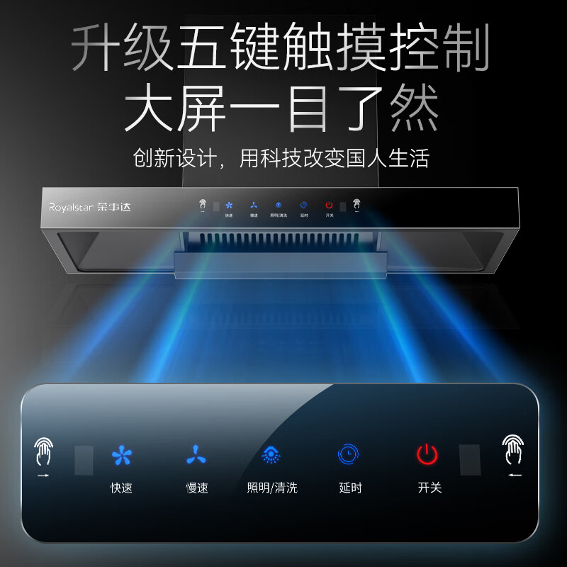 Royalstar range hood household range hood large suction top suction range hood first level energy efficiency European rental room hood gas stove set brand subsidy trade-in 900 wide body touch screen + automatic cleaning + door-to-door installation