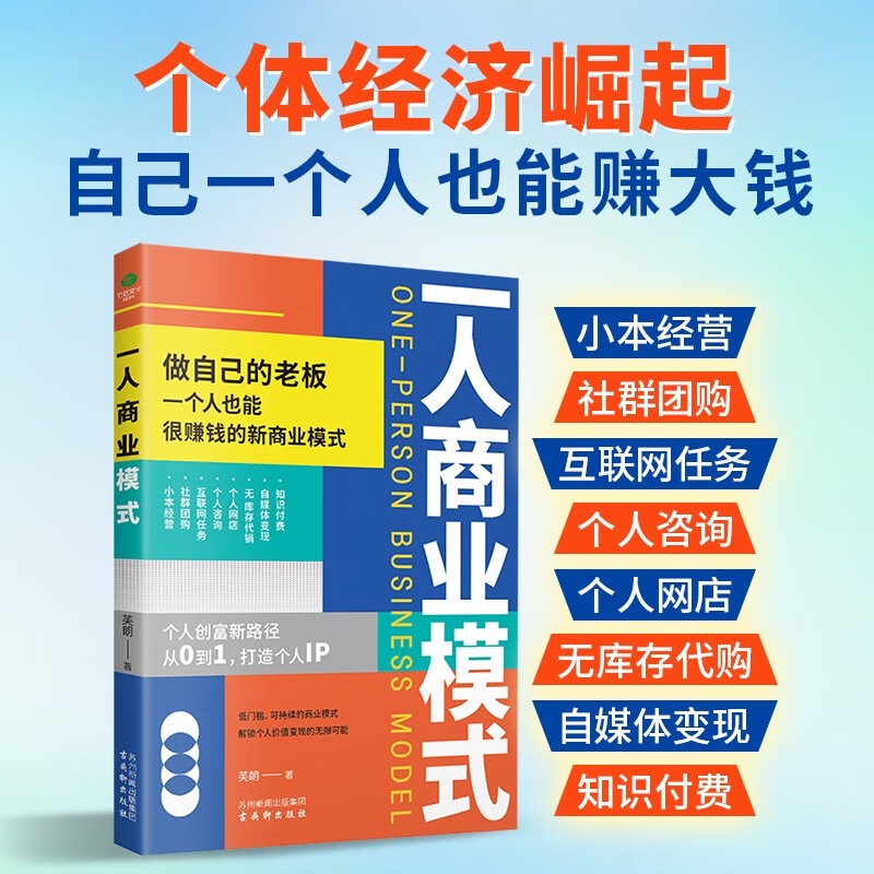 One-person business model, one-person company realization and innovation guide