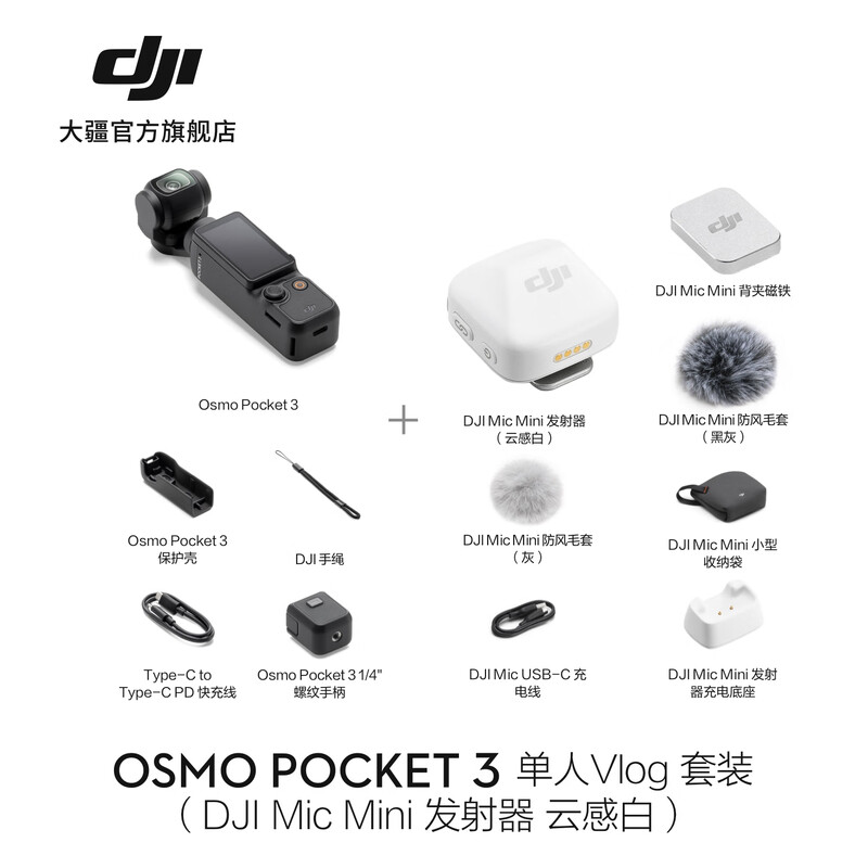 DJI Osmo Pocket 3 one-inch pocket gimbal camera OP Osmo handheld digital camera travel photography live vlog shooting Vlog suit (Mic Mini transmitter cloud white) official standard
