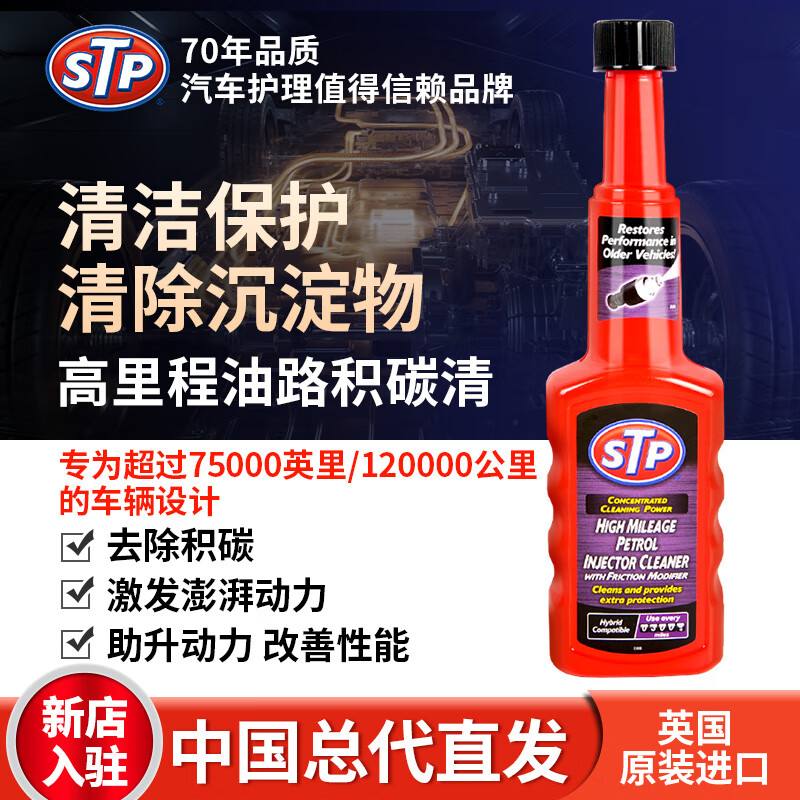 STP injector oil line cleaning agent for high-mileage vehicles/fuel treasure to remove carbon deposits, gasoline additives and fuel saver 200ml*single bottle
