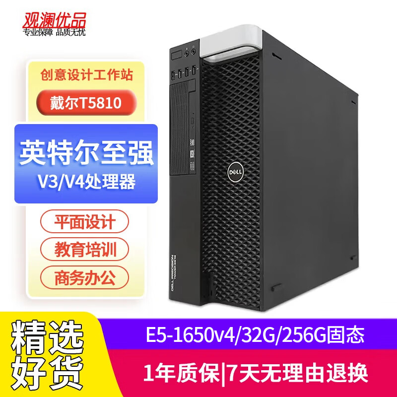 Dell (DELL) T5810 second-hand graphics workstation T5820 M2 solid state DDR4 modeling rendering Douyin video editing medical equipment computer package three | E5-1650v4/32G/256G solid state