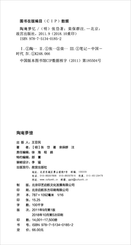 Tao An's Dream Memories