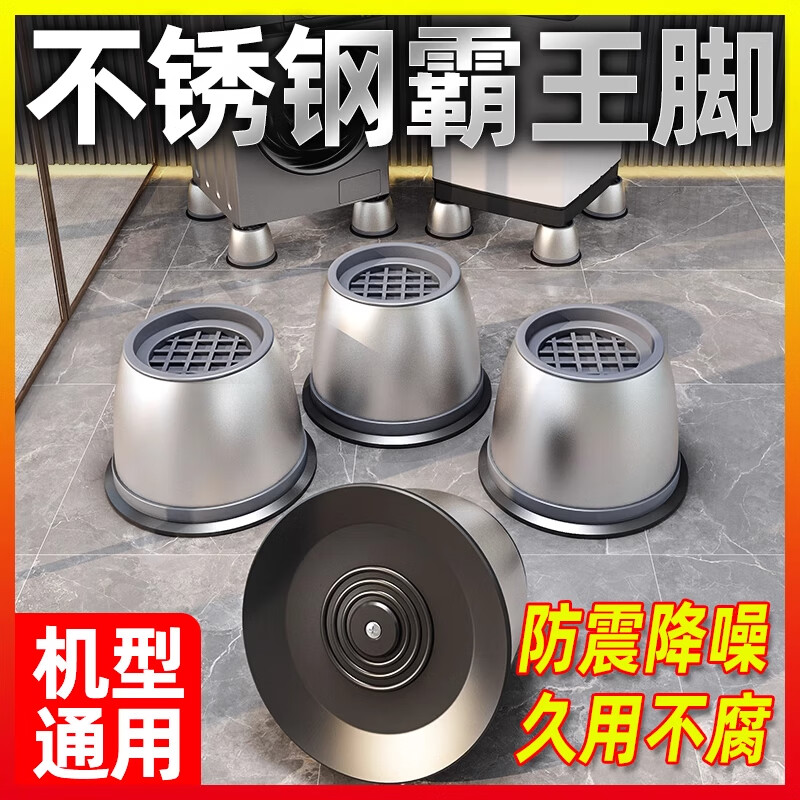 Yunpo washing machine base fixed tripod mat bracket fully automatic drum heightening bracket anti-slip anti-shock foot pad D 0 sound anti-shock 4 pack stainless steel-rubber pad