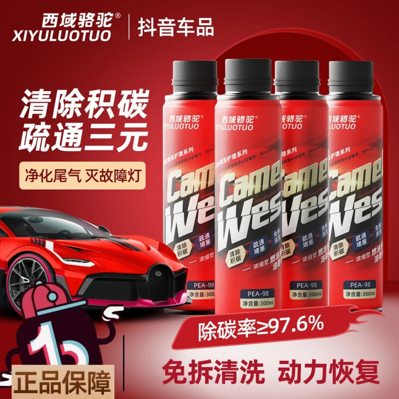 SOXW Western Camel oil circuit cleaning agent engine fuel three-way catalytic converter carbon deposit removal protective agent oil oil 4 bottles