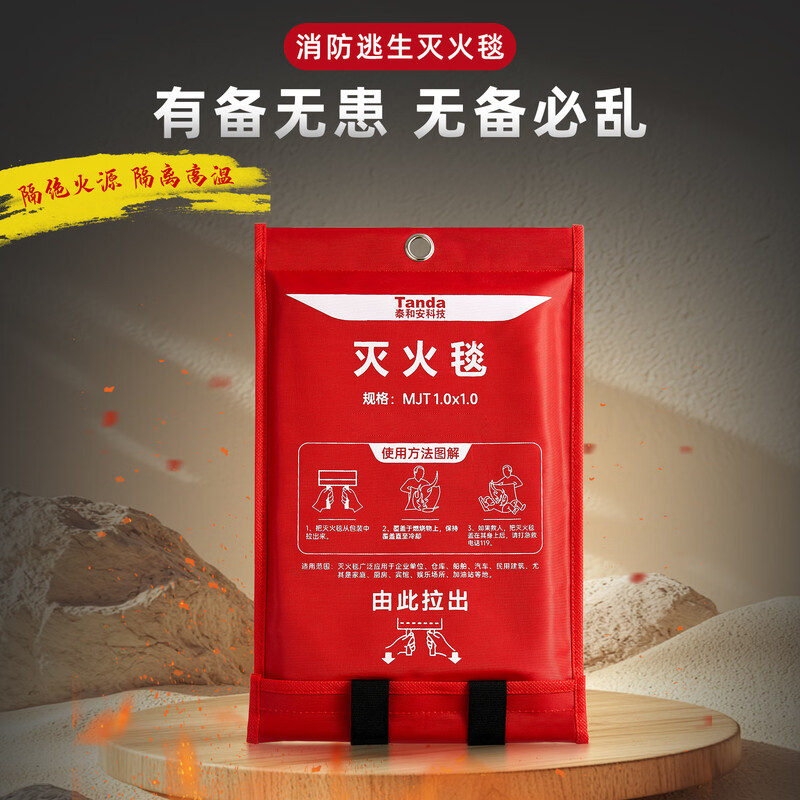 Taihean Tanda fire blanket 1m*1m fiberglass national standard fire blanket kitchen home hotel office building fire escape thermal insulation flame retardant fire blanket 1m*1m 500