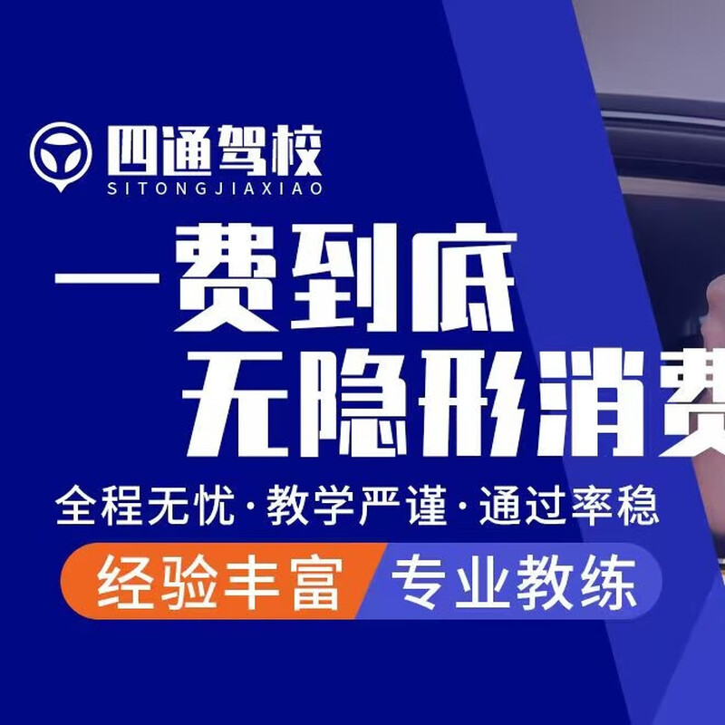 Sitong Driving School B2 Large Cargo Driving