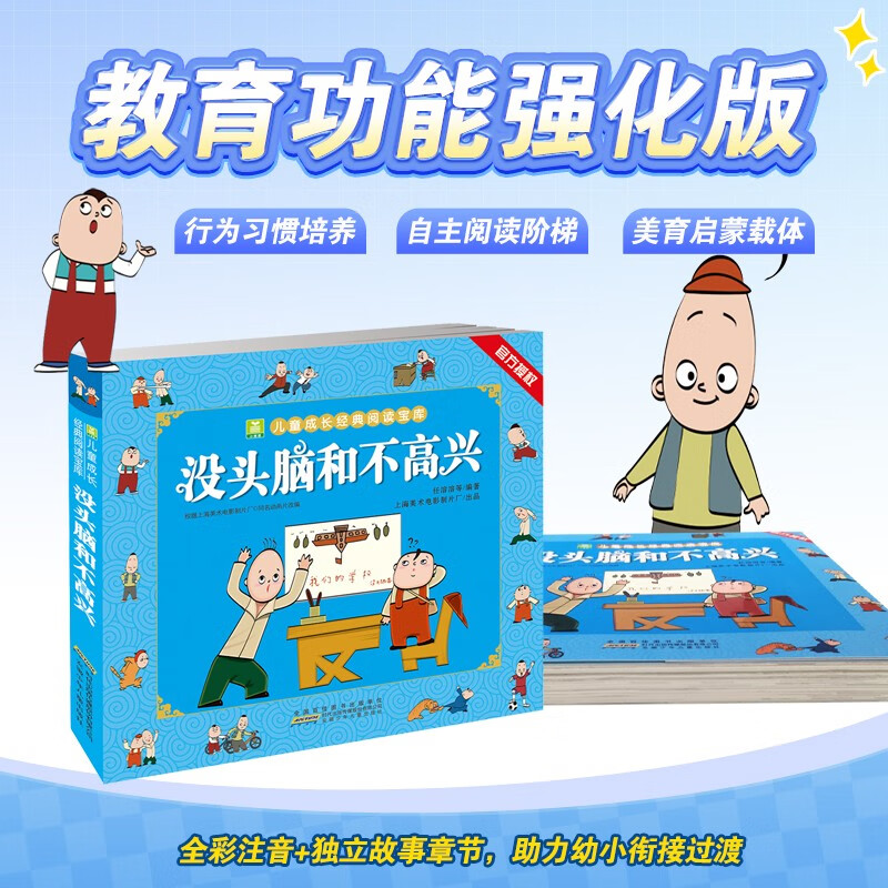 Brainless and Unhappy Original Original Color Picture Phonetic Version Children's Growth Classic Reading Treasure House Ren Rongrong's Classic Literary Classics Novel Primary School Students' 1st, 2nd and 3rd Grade Comics Story Books Extracurricular Reading Books Summer Assignments 1st to 2nd Summer Summer Linkage 1st to 2nd Grade Summer Summer Link