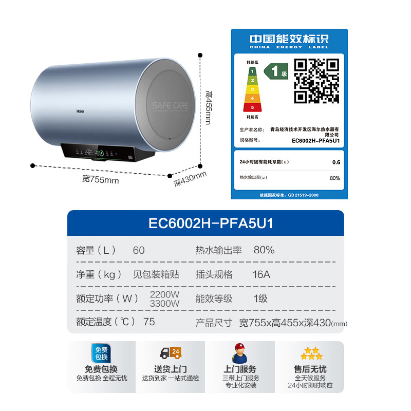 Haier (Haier) national subsidy 20% electric water heater 3300W variable frequency fast heating, clean fresh water without dirt, no need to replace the magnesium rod in the inner tank, first-class energy efficiency, seamless tank water storage type 60L 3300W PFA5/AI smart frequency conversion/power saving king