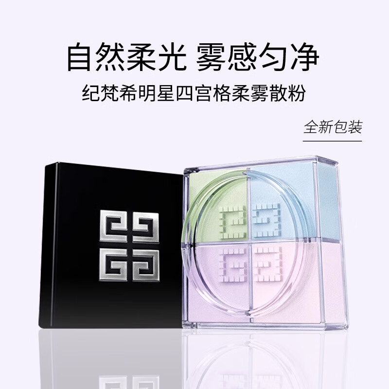 Givenchy Star Makeup Four Color Loose Powder No. 1 12g + Mask Oil Control Loose Powder Setting Powder Birthday Gift