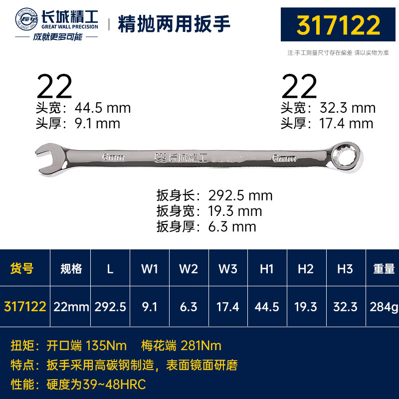 Great Wall dual-purpose wrench, plum blossom wrench, plum blossom dual-purpose, plum blossom wrench, industrial auto repair tool 22mm 317122