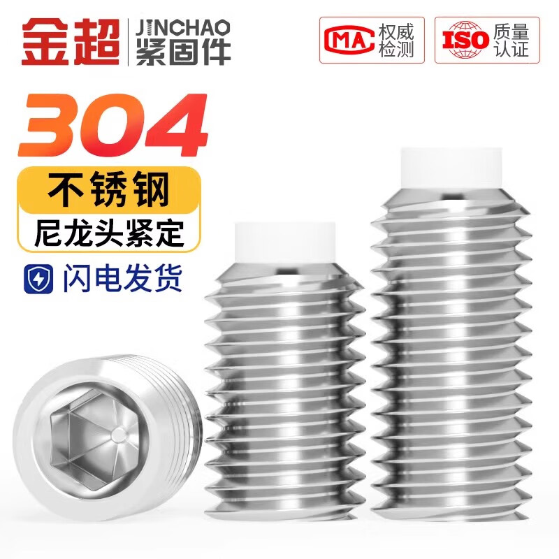 Jinchao 304 stainless steel POM plastic plunger tight nylon head rubber head machine meter wave bead buffer screw M4M5M6M8 M6*35 (5 pieces)