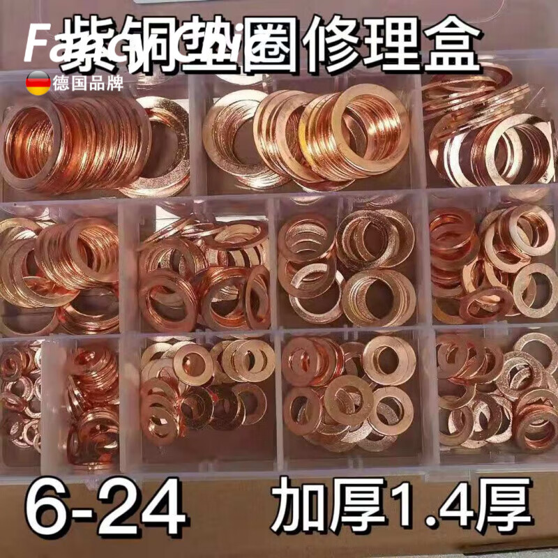 FANCYCHIC boxed combination copper gasket auto parts set copper gasket copper sealing ring copper flat gasket copper meson 6-24 main picture