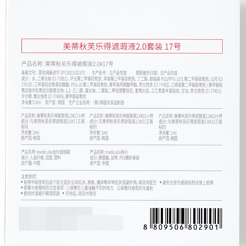 Meteor Qiu Fulade Concealer Upgraded Version 2.0 Covers Spots and Acne Marks Needle Concealer BB Cream Modifies Skin Color #17 Porcelain White Gift Box