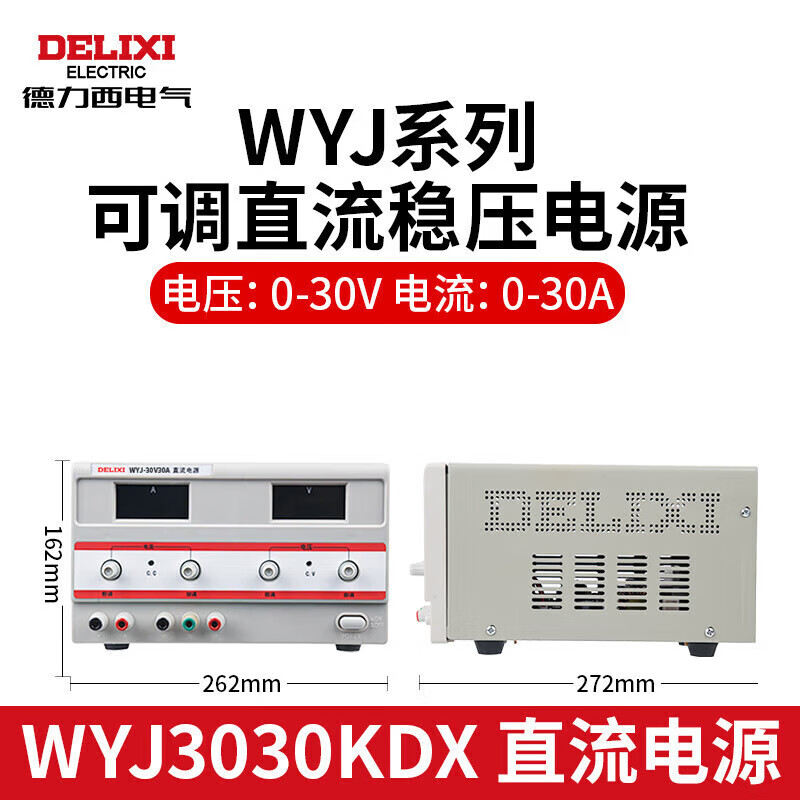 DELIXI ELECTRIC DC regulated power supply, high-precision single-channel adjustable large-screen four-digit voltage and current WYJ voltage regulator, delivery time is one week, 0-30V/30A single-channel (adjustable) digital display, available on delivery