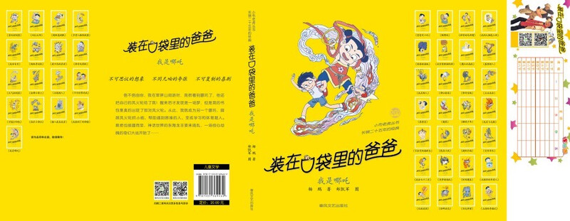 Dad in the Pocket I am Nezha (Classic Edition) Father's Gift Father's Day