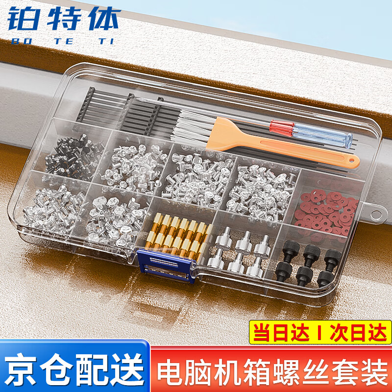 Platinum computer motherboard chassis screw set desktop fan graphics card fixing screws boxed 330 mix and match