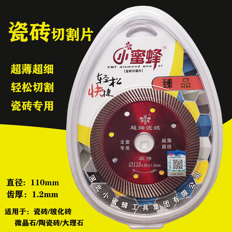 Cutting piece vitrified tile marble tile cutting machine blade special diamond saw blade for dry cutting stone Little Bee Silver Level 1 point 2 thick