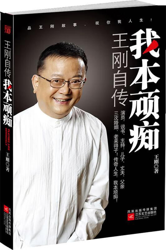 Wang Gang's Autobiography 