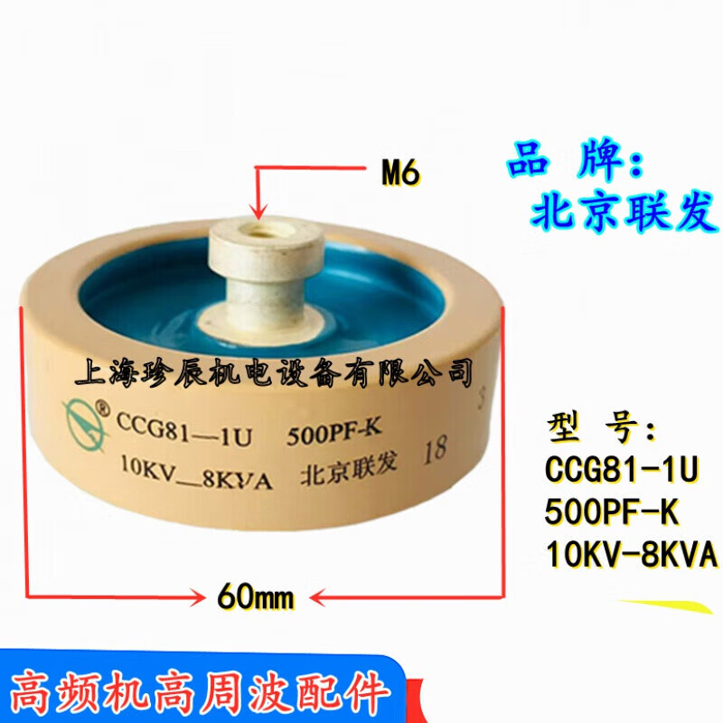 Beijing Lianfa CCG81-1U 100PF-K 15KV-18KVA high-frequency machine high-voltage ceramic magnetic dielectric capacitor CCG81-1U 500PF-K 10KV-8KV A high-frequency machine high-voltage ceramic magnetic dielectric capacitor CCG81-1U 2