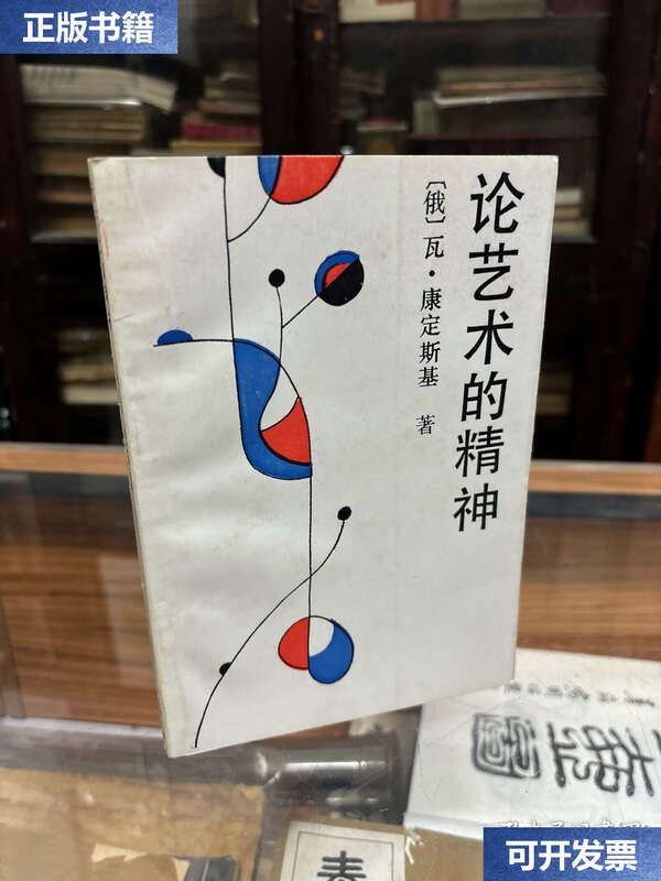 Second-hand 90% new On the Spirit of Art (Russian) V. Kandinsky (32 kai, 1987) / (Russian) V. Kandinsky in