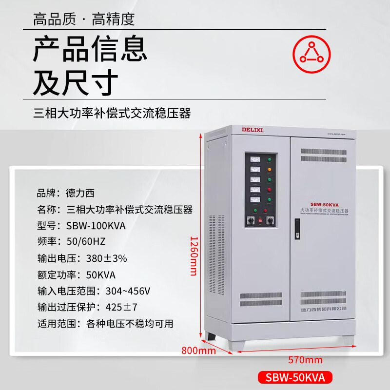 DELIXI ELECTRIC Delixi SBW voltage regulator 380V fully automatic 30 three-phase motor 100 industrial 60 high power 150/200KW SBW-15KVA three-phase customized products do not support returns