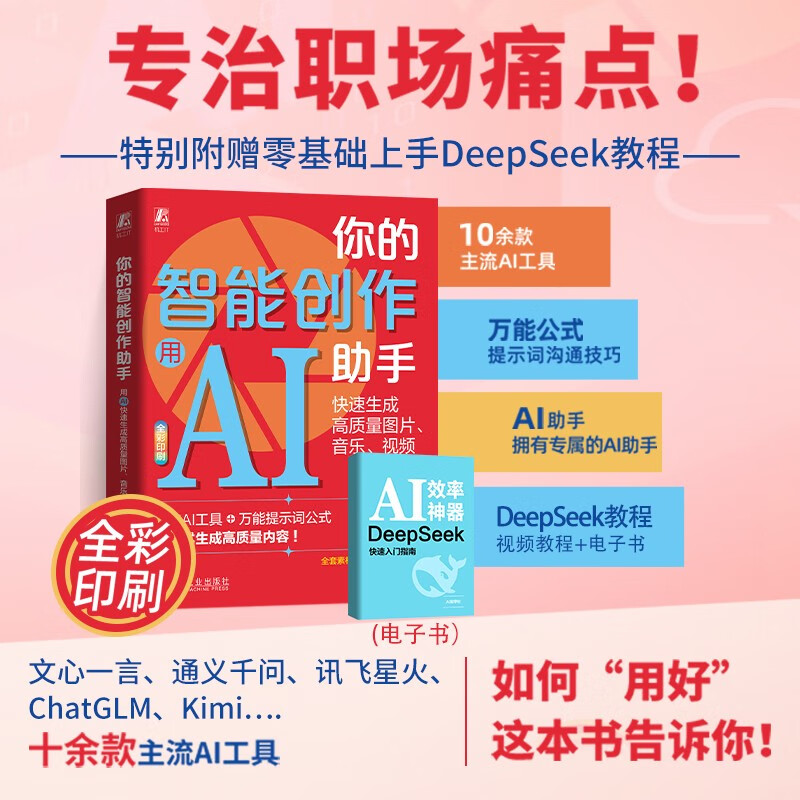 Your intelligent creative assistant uses AI to quickly generate high-quality pictures, music, and videos Prompt words Deepseek application tips