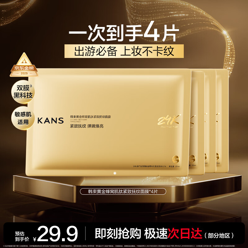Han Shu King Kong Mask Gold Collagen Cannon Hydrating Anti-Wrinkle Firming Repair Valentine's Day Travel Trial Pack 4 Pieces