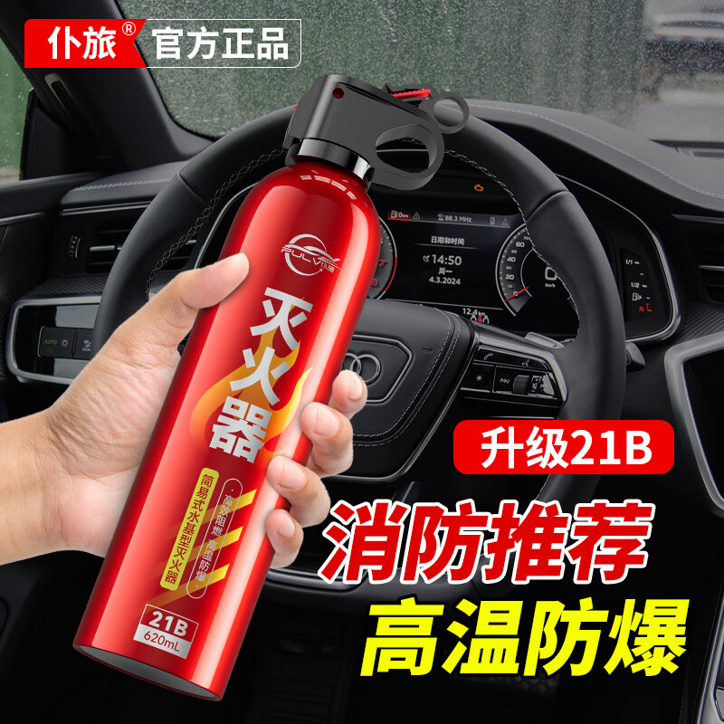 Pulu car-mounted fire extinguisher water-based high temperature resistant and explosion-proof small portable 3c certified private car 620ml*2 bottles