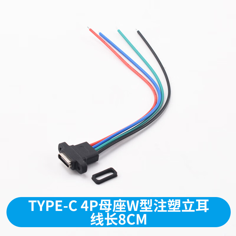 Type-c waterproof female socket with wire DIY repair data charging port test C soldering wire injection double-layer USB socket TYPE-C 4P female socket W-type injection molded ear line length 8CM