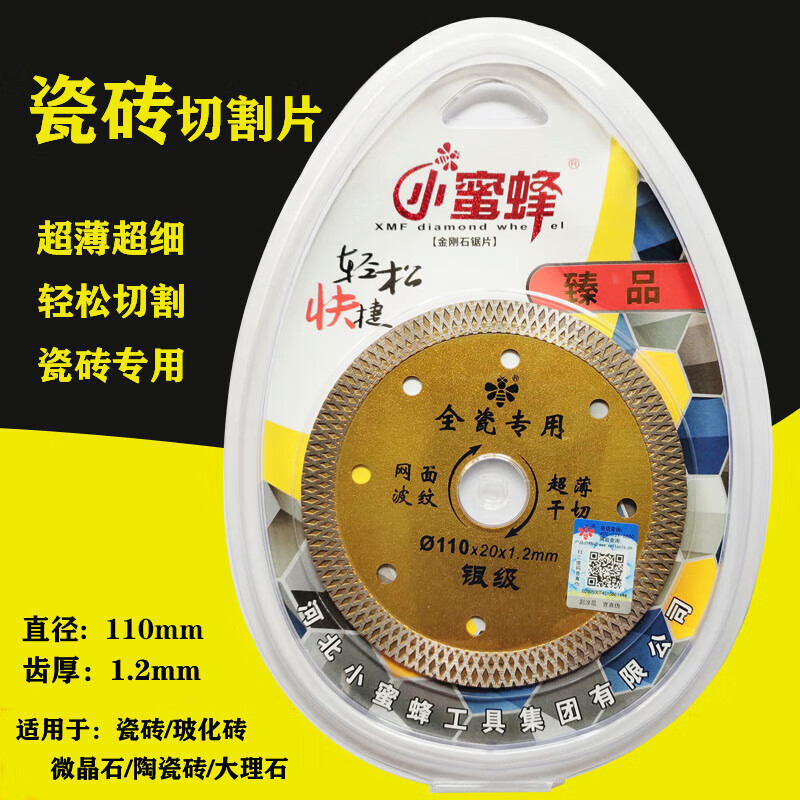 Cutting piece vitrified tile marble tile cutting machine blade special diamond saw blade for dry cutting stone Little Bee Silver Level 1 point 2 thick