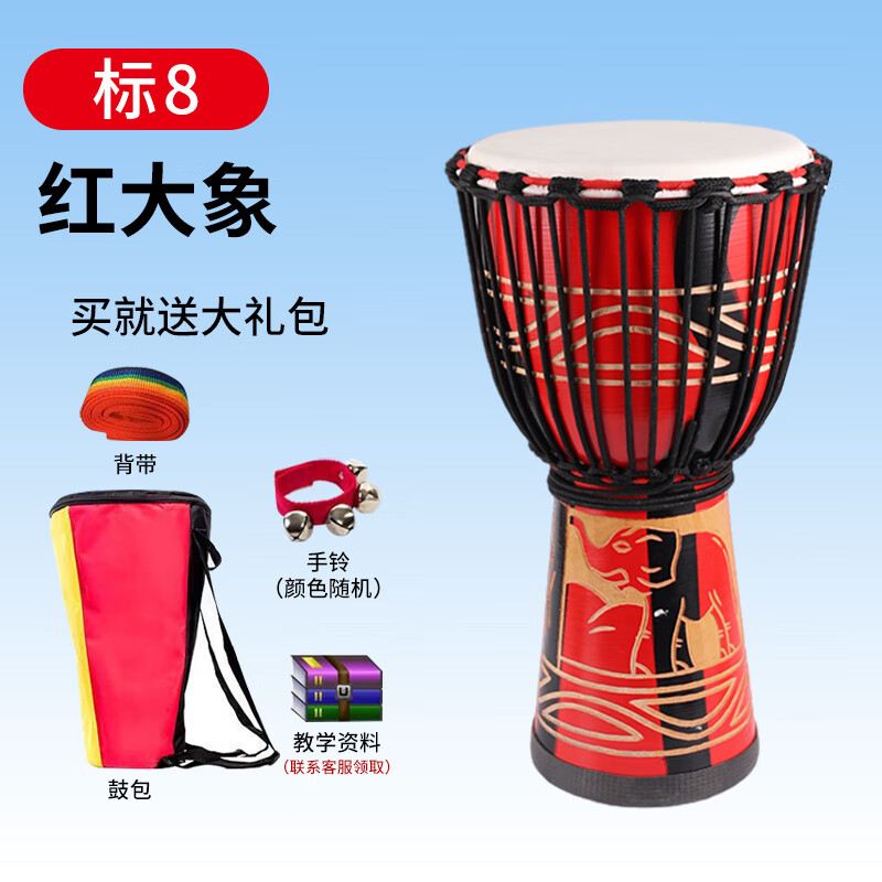 Xiaofugui African drum adult professional performance master drum teaching percussion instrument old goatskin Indonesian African tambourine standard 8-inch elephant (gift package)