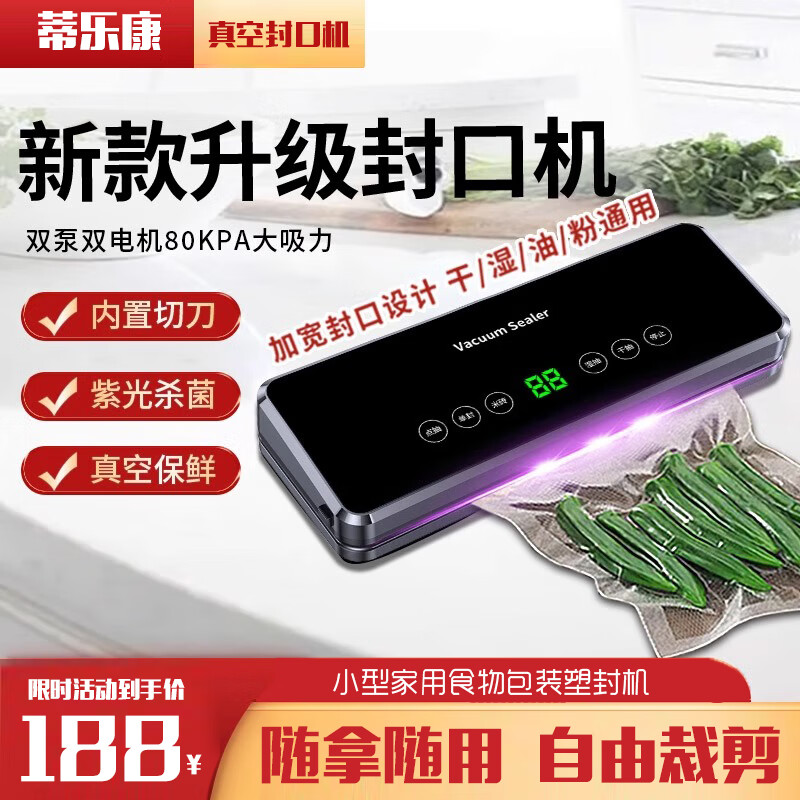 Tilekang Vacua vacuum sealing machine household dual-pump dual-motor high-suction high-power sealing machine fresh-keeping machine Silver to 50 bags 2030