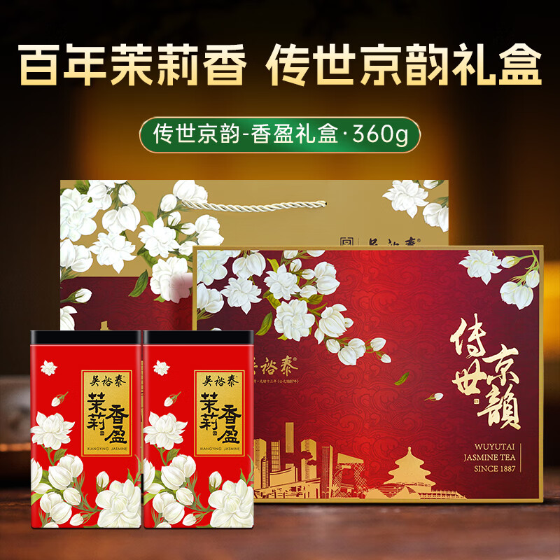 Wu Yutai Jasmine Tea Heirloom Jingyun Jasmine Fragrance Gift Box 360g Six scented strong fragrance gift box tea gift