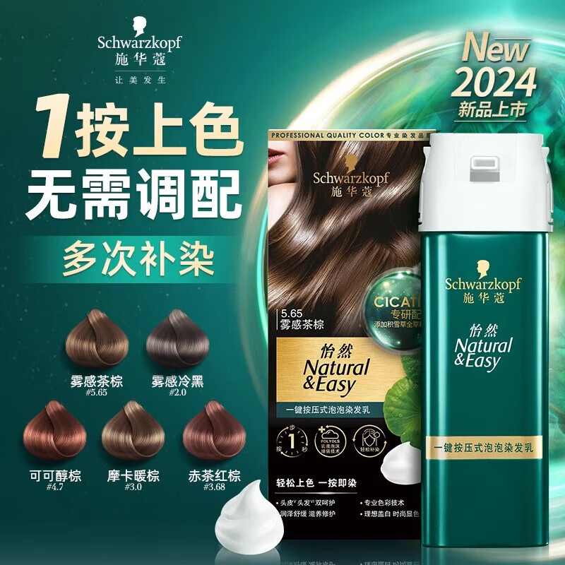 Schwarzkopf Yiran one-press bubble hair dye 4.7 cocoa brown, easy to re-dye multiple times, convenient 1-press dye