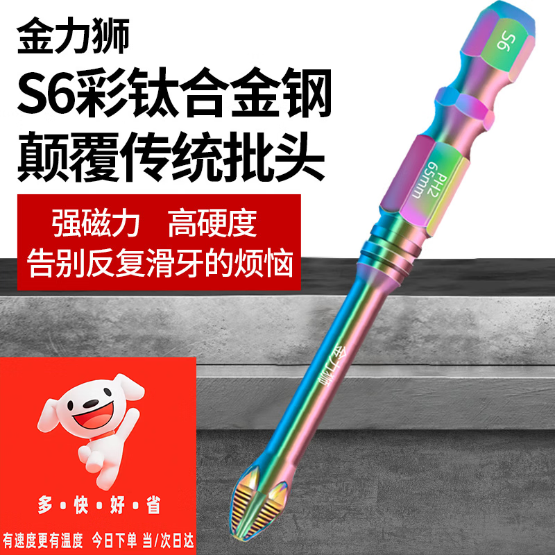 Jaynes color titanium impact anti-slip cross bit super hard strong magnetic electric screwdriver hand drill driver head super hard anti-slip color titanium anti-slip bit 50mm 1 piece