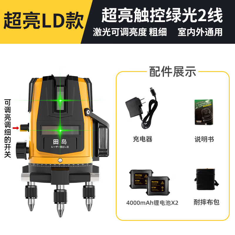TAJIMA green light level meter 2-line 5-line laser level meter high-precision strong light thin line ultra-bright outdoor green light 2 lines supports dimming