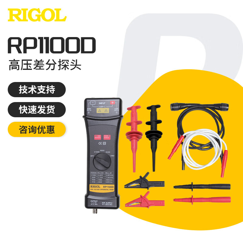 RIGOL Puyuan oscilloscope high-voltage differential probe RP1100D/RP1025D/RP1050D high-voltage differential probe RP1100D (6.5kV 100MHz)
